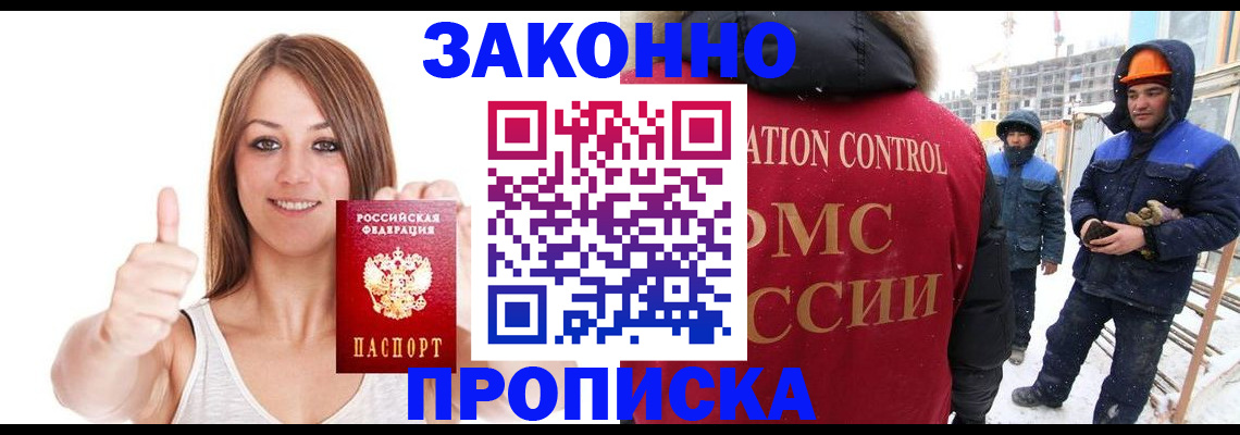 прописка ребенка в Шарье