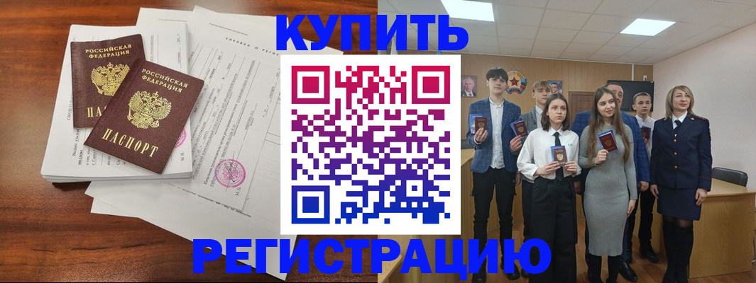 прописка регистрация в Шарье