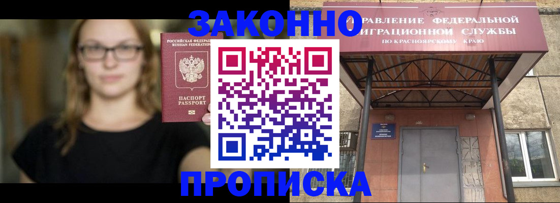 прописка законно в Шарье