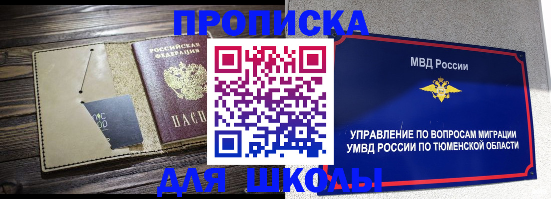 прописка ребенка в Шарье